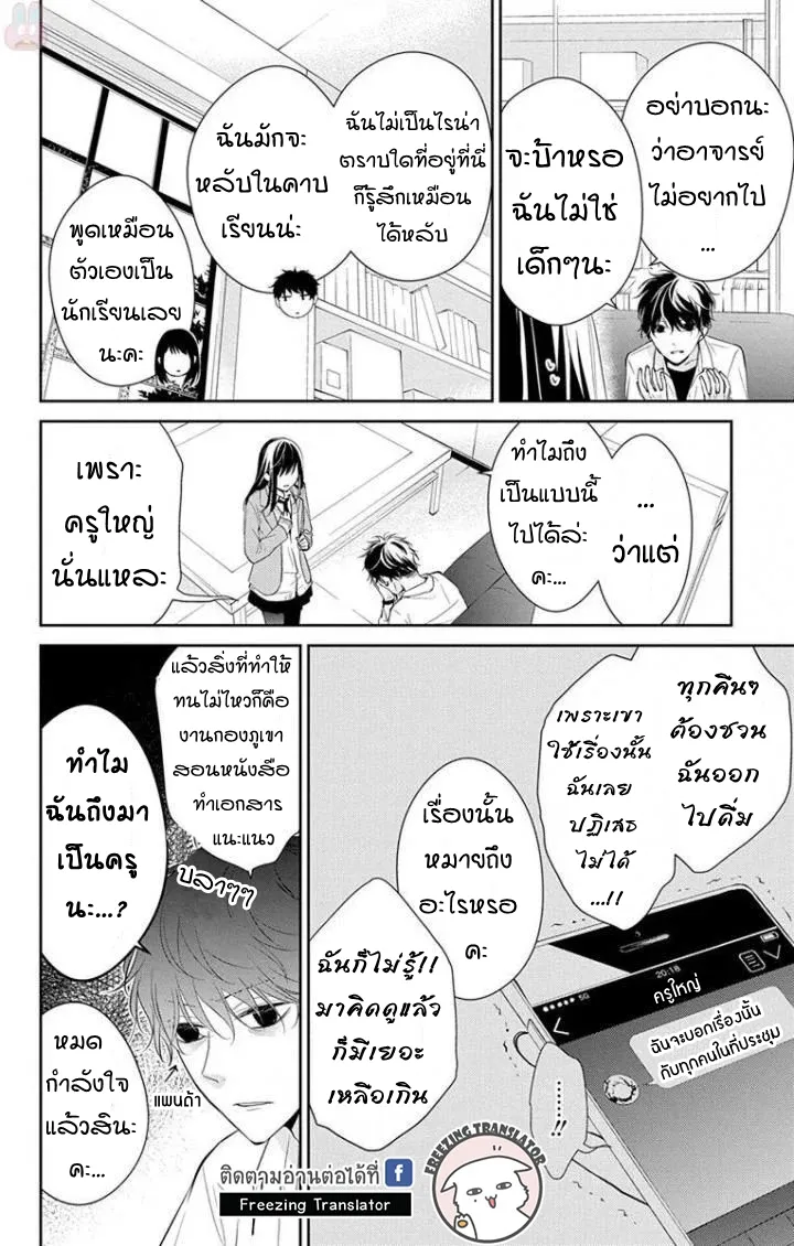 Tsuiraku JK to Haijin Kyoushi - หน้า 3