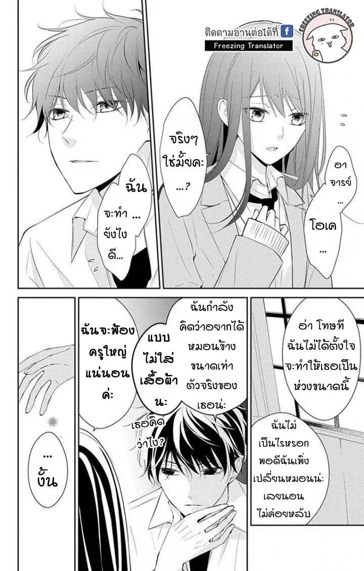 Tsuiraku JK to Haijin Kyoushi - หน้า 5