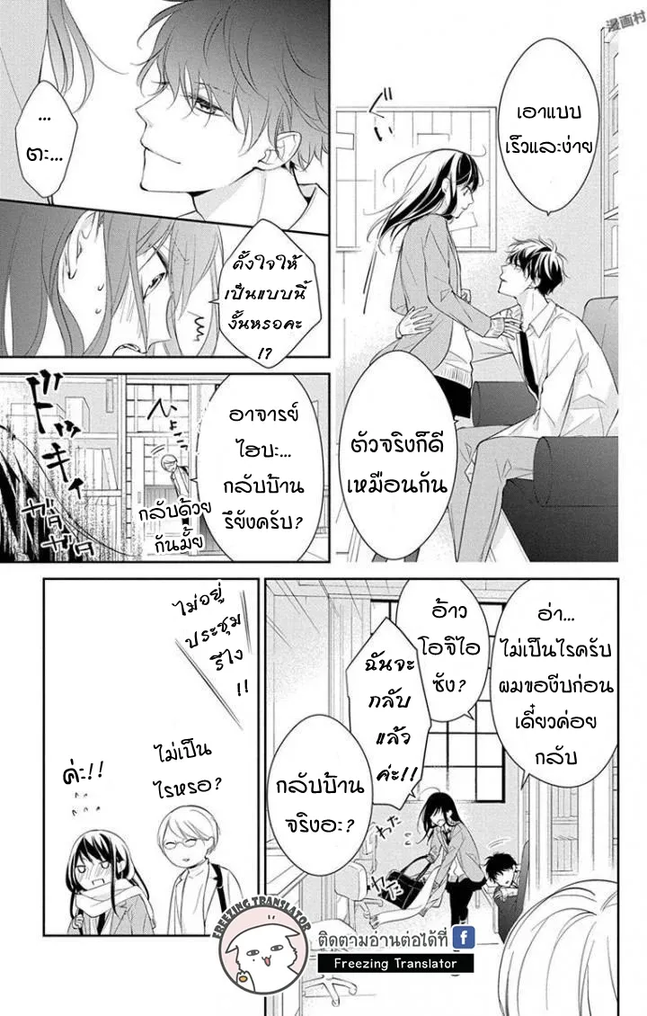 Tsuiraku JK to Haijin Kyoushi - หน้า 6