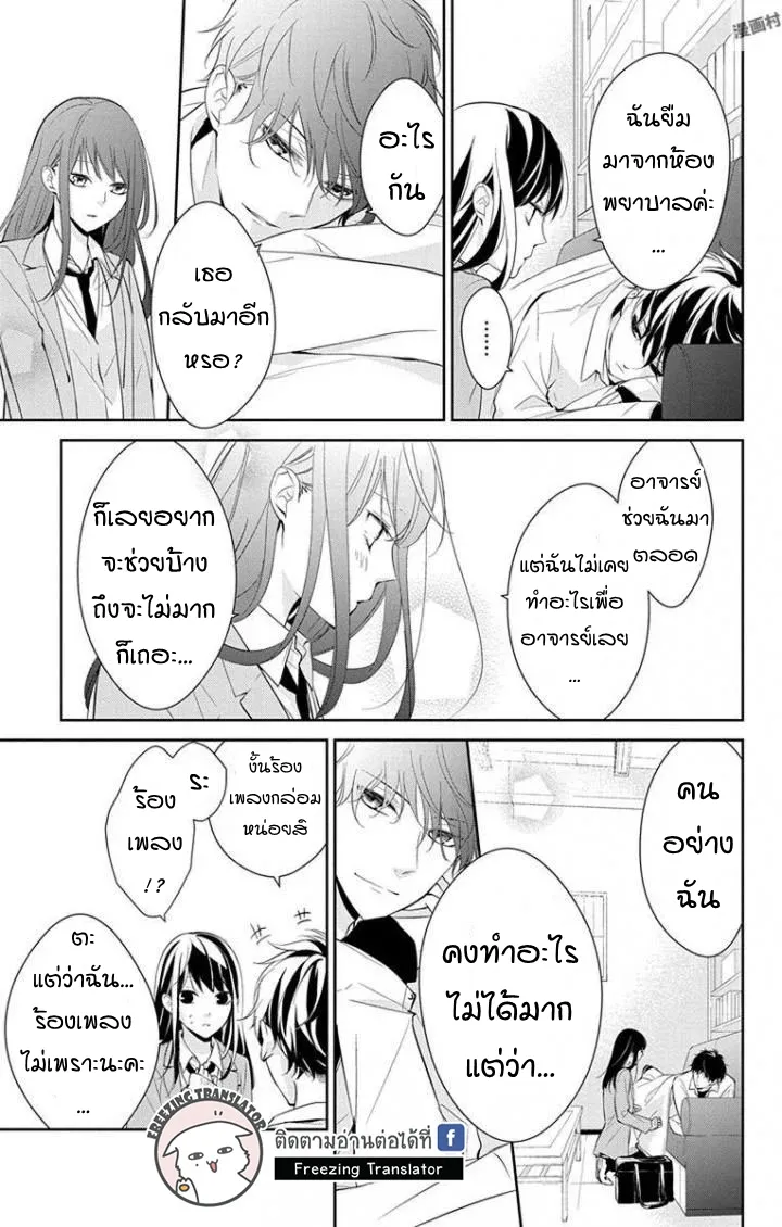 Tsuiraku JK to Haijin Kyoushi - หน้า 8