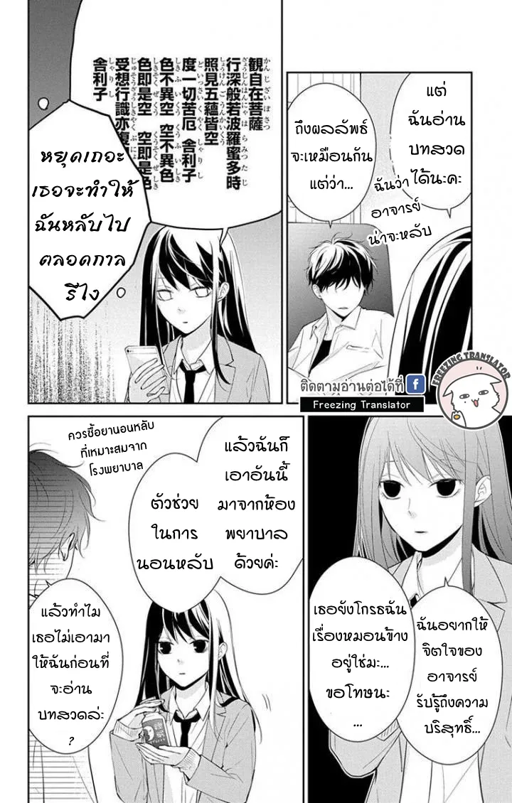 Tsuiraku JK to Haijin Kyoushi - หน้า 9