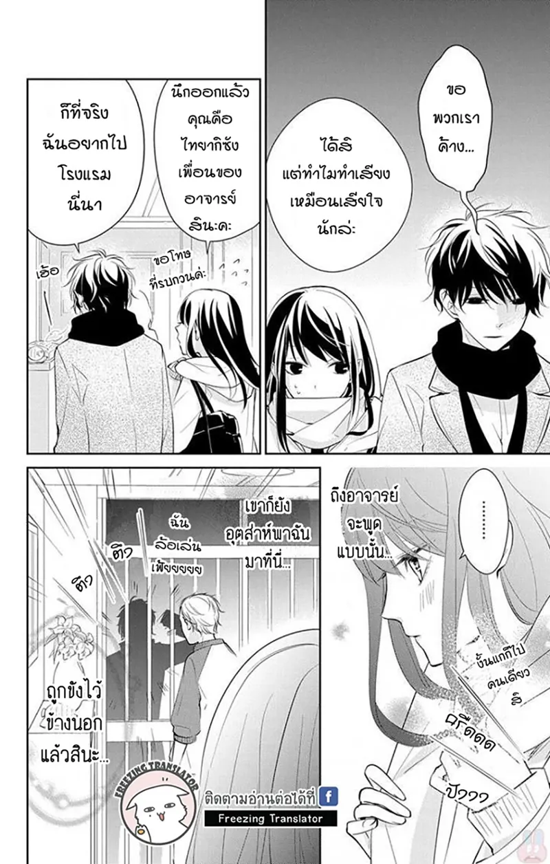 Tsuiraku JK to Haijin Kyoushi - หน้า 13