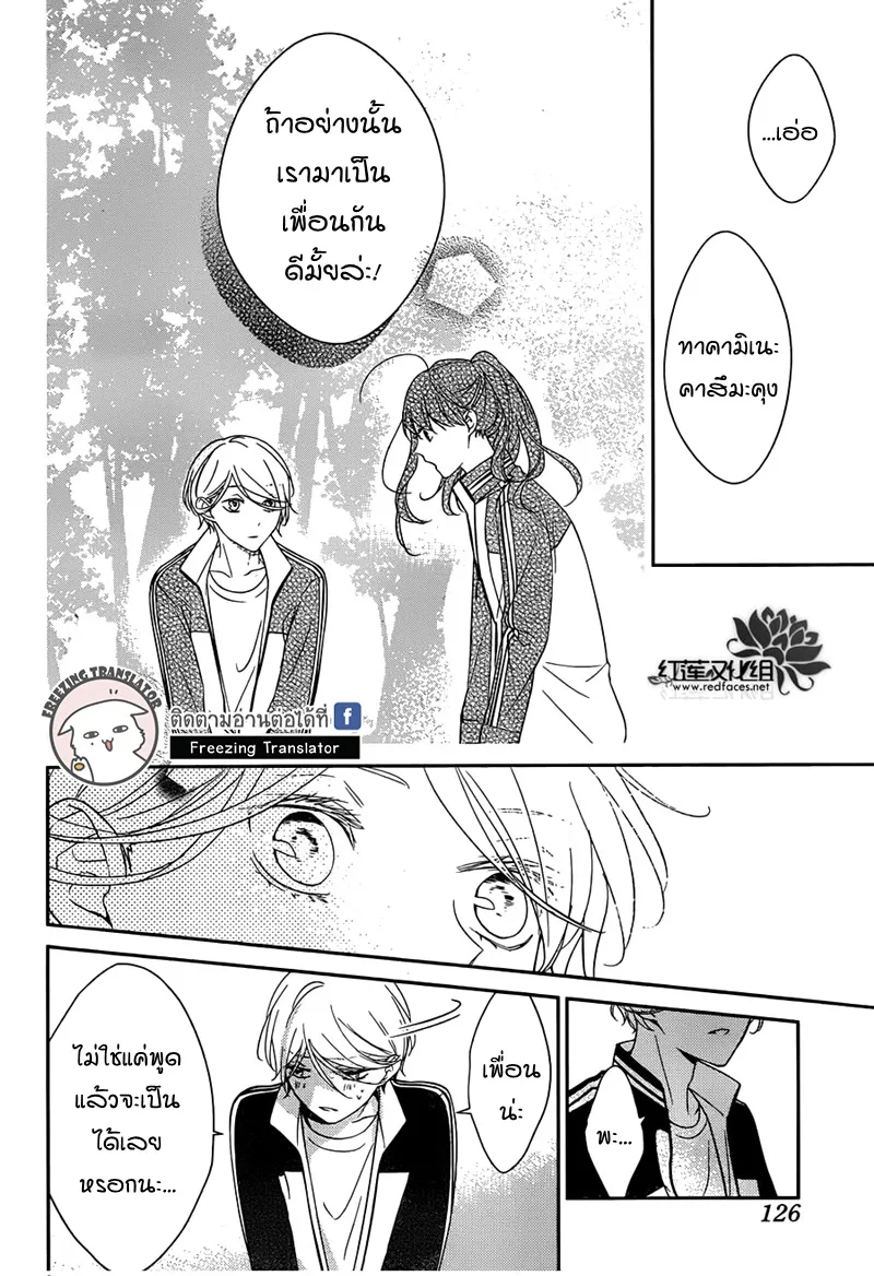 Tsuiraku JK to Haijin Kyoushi - หน้า 18