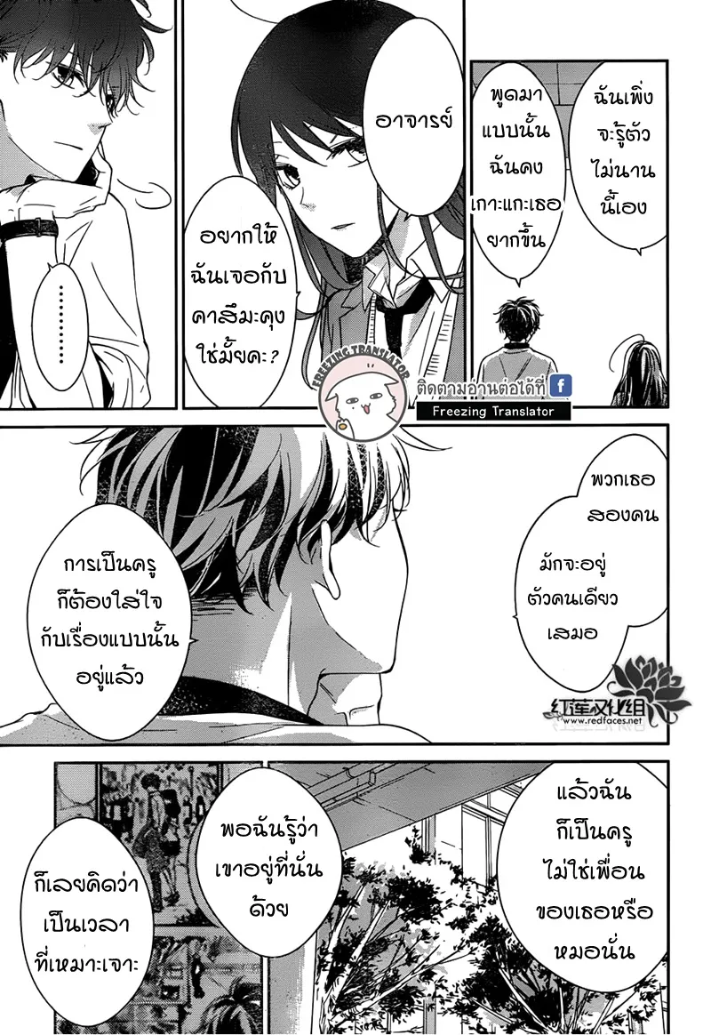 Tsuiraku JK to Haijin Kyoushi - หน้า 25