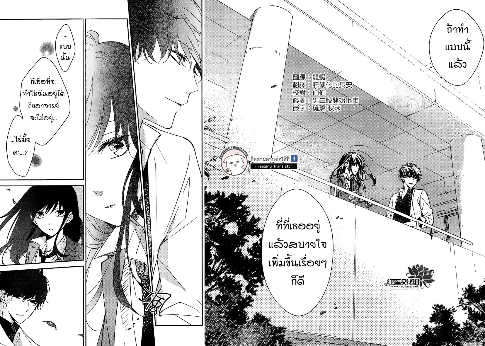 Tsuiraku JK to Haijin Kyoushi - หน้า 26