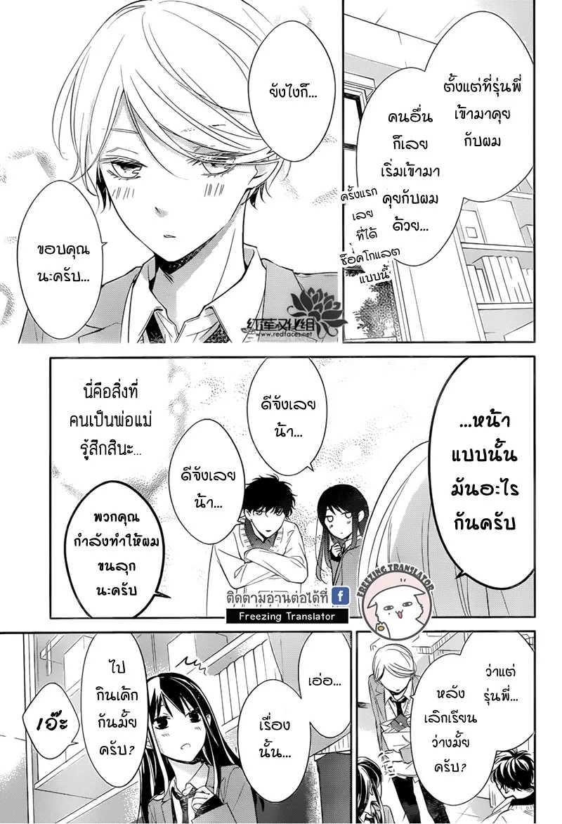 Tsuiraku JK to Haijin Kyoushi - หน้า 11