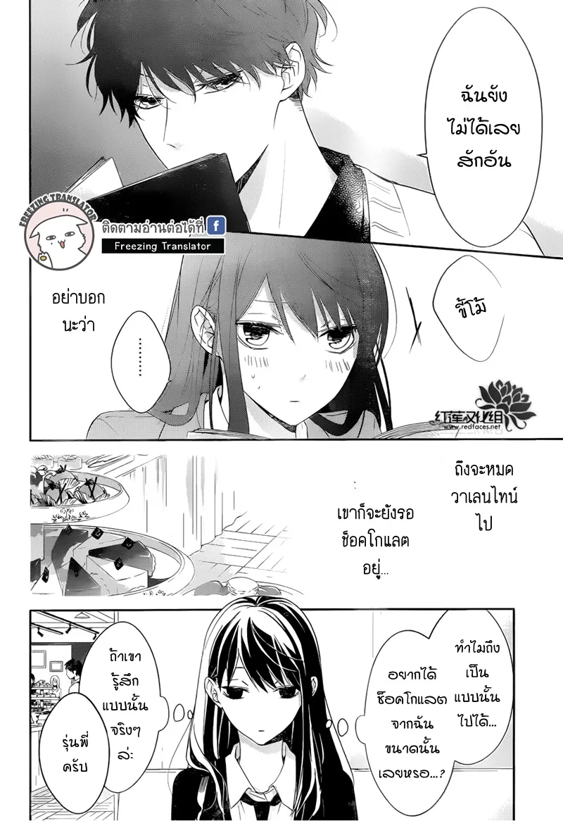 Tsuiraku JK to Haijin Kyoushi - หน้า 14