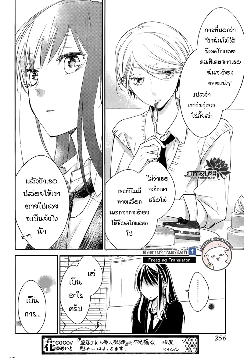 Tsuiraku JK to Haijin Kyoushi - หน้า 18