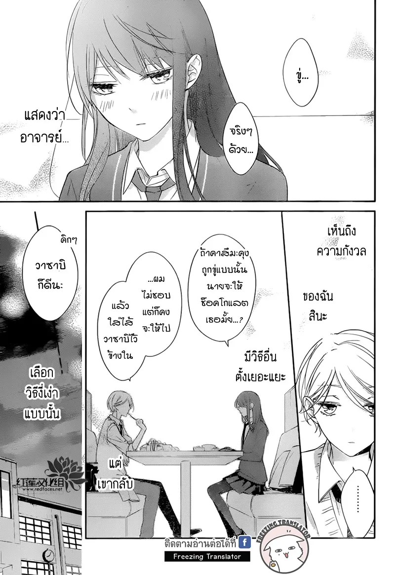 Tsuiraku JK to Haijin Kyoushi - หน้า 19