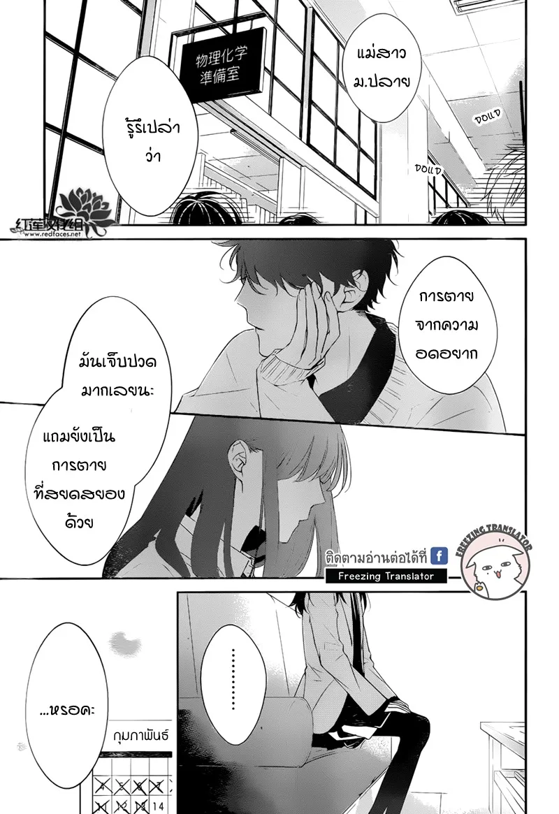 Tsuiraku JK to Haijin Kyoushi - หน้า 3