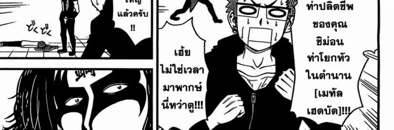 Tsujiura-san to Chupacabra - หน้า 47