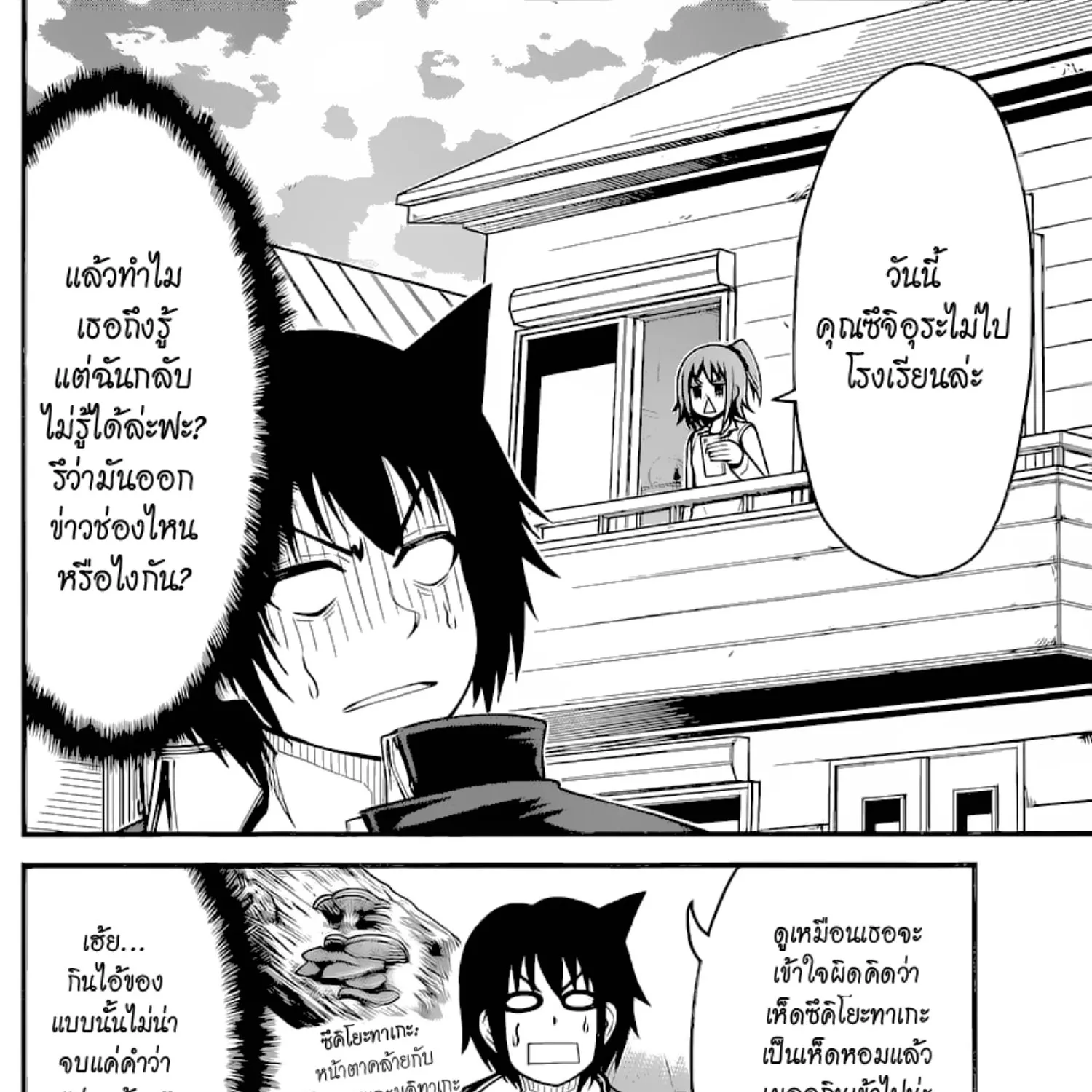 Tsujiura-san to Chupacabra - หน้า 2