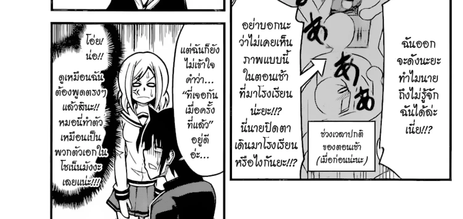 Tsujiura-san to Chupacabra - หน้า 17