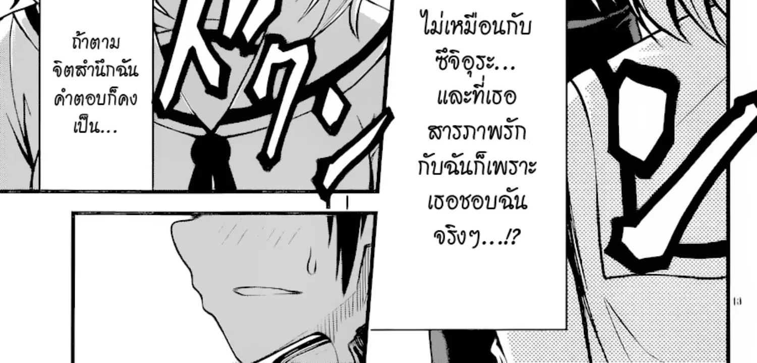 Tsujiura-san to Chupacabra - หน้า 25