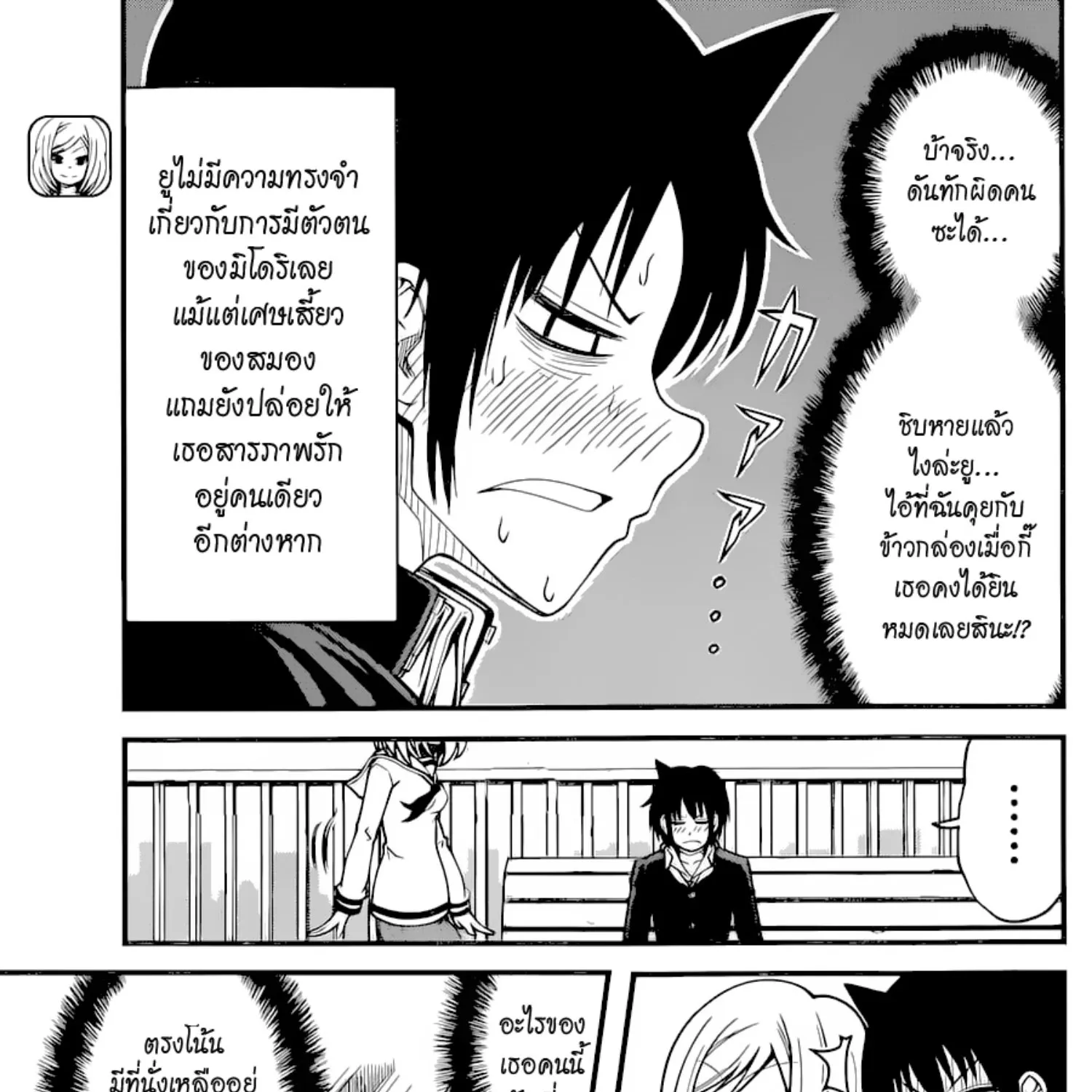 Tsujiura-san to Chupacabra - หน้า 8