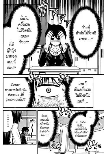 Tsujiura-san to Chupacabra - หน้า 13