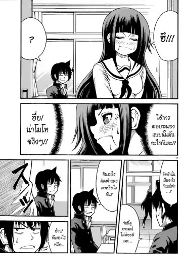 Tsujiura-san to Chupacabra - หน้า 16