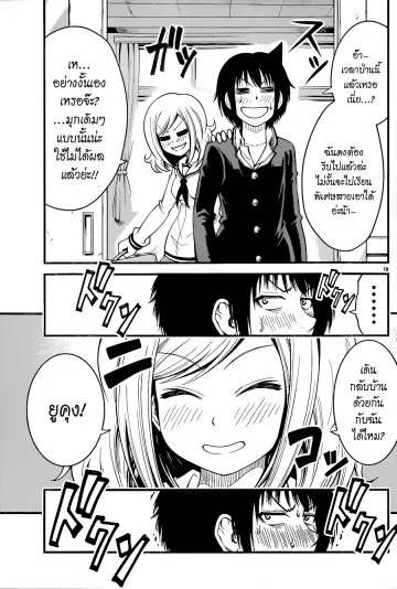 Tsujiura-san to Chupacabra - หน้า 18