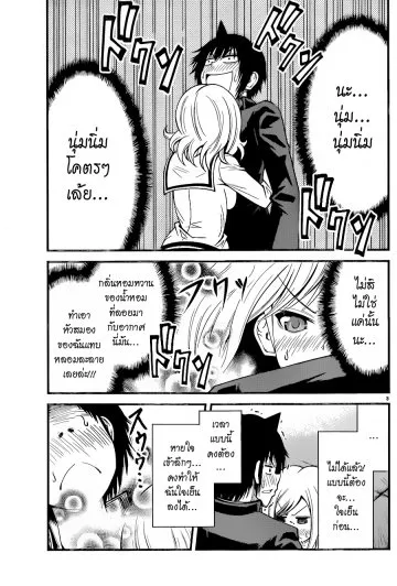 Tsujiura-san to Chupacabra - หน้า 2