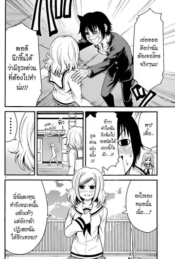 Tsujiura-san to Chupacabra - หน้า 7