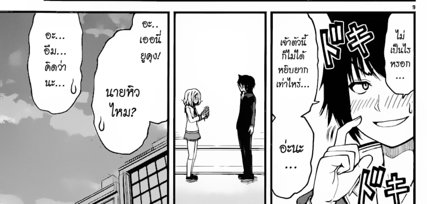 Tsujiura-san to Chupacabra - หน้า 17