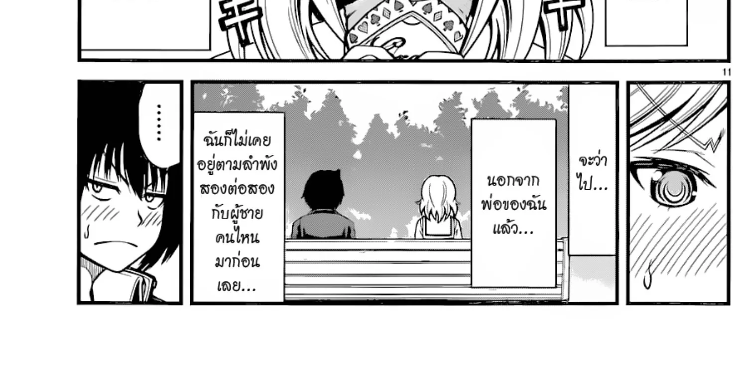 Tsujiura-san to Chupacabra - หน้า 21