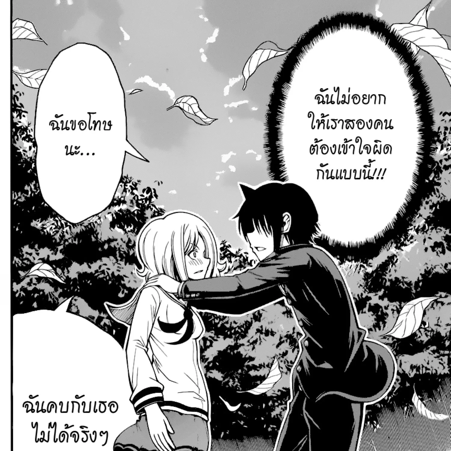 Tsujiura-san to Chupacabra - หน้า 14