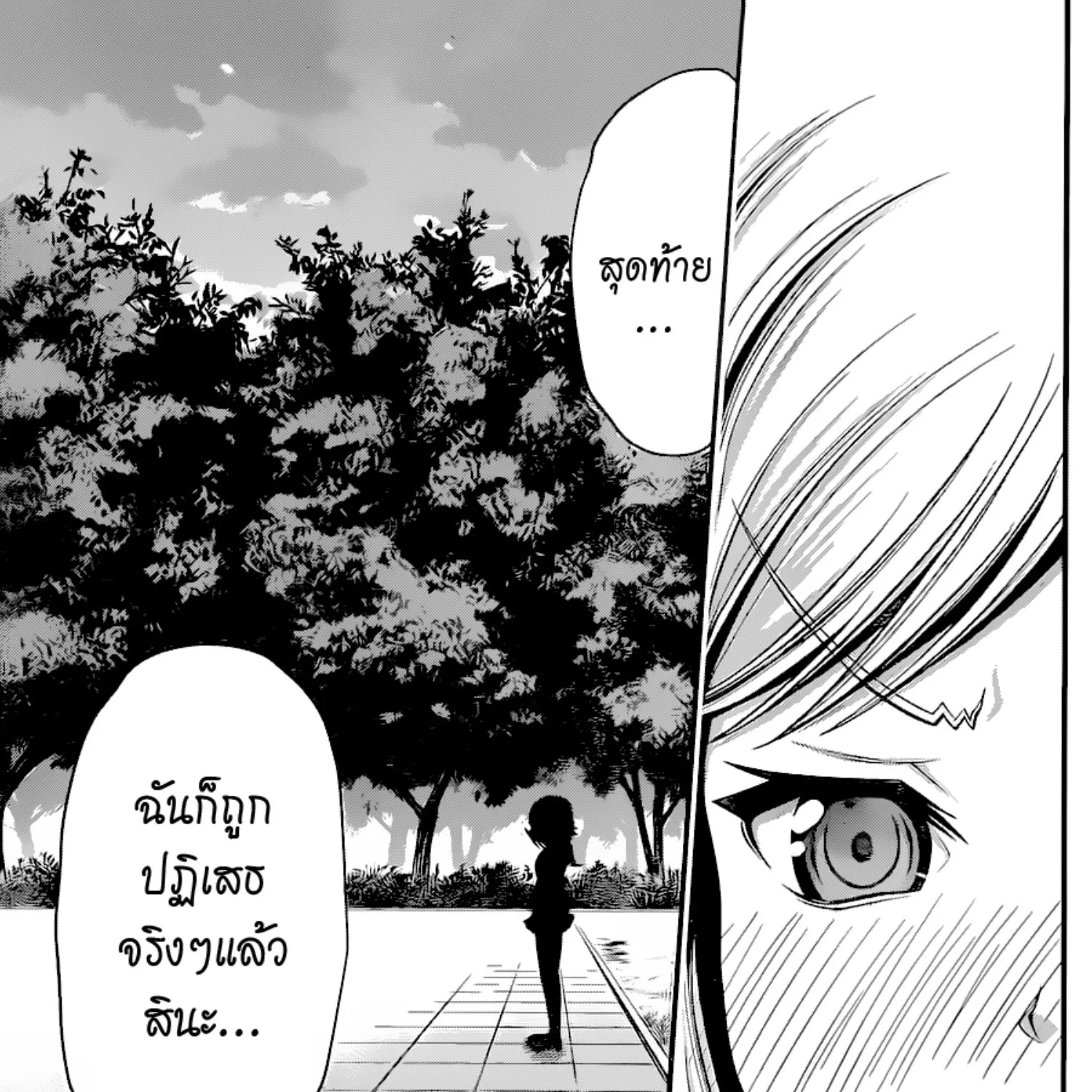 Tsujiura-san to Chupacabra - หน้า 20