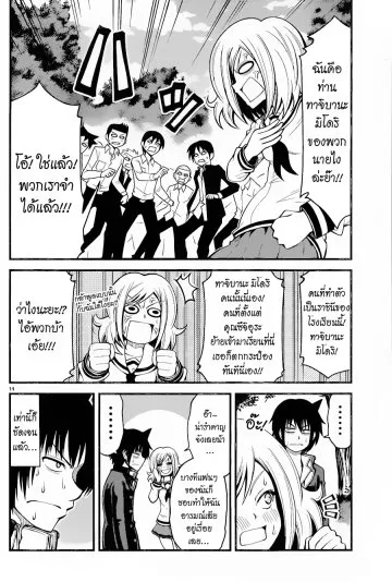 Tsujiura-san to Chupacabra - หน้า 14