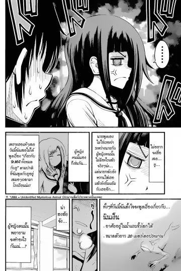 Tsujiura-san to Chupacabra - หน้า 16