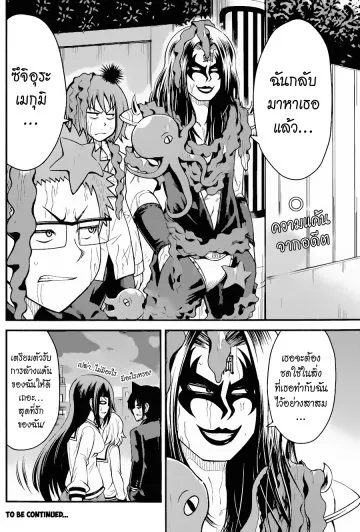 Tsujiura-san to Chupacabra - หน้า 20