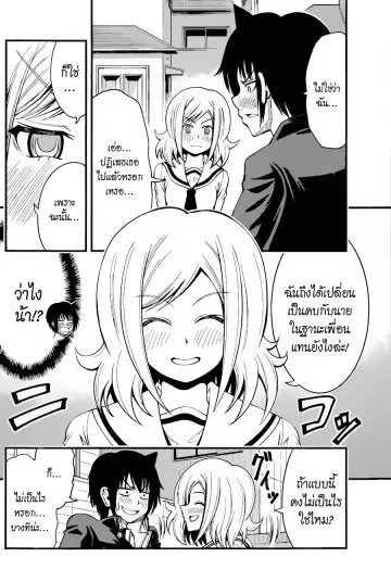 Tsujiura-san to Chupacabra - หน้า 3