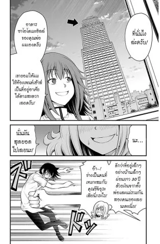 Tsujiura-san to Chupacabra - หน้า 11