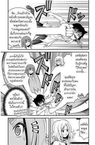 Tsujiura-san to Chupacabra - หน้า 12