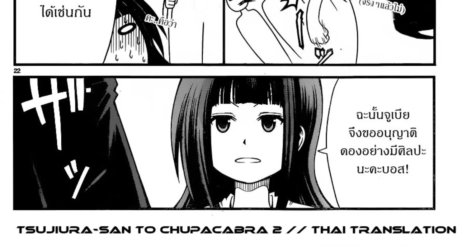 Tsujiura-san to Chupacabra - หน้า 59