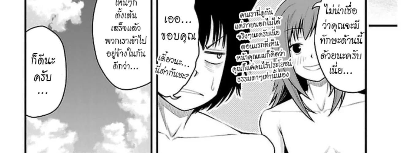 Tsujiura-san to Chupacabra - หน้า 15