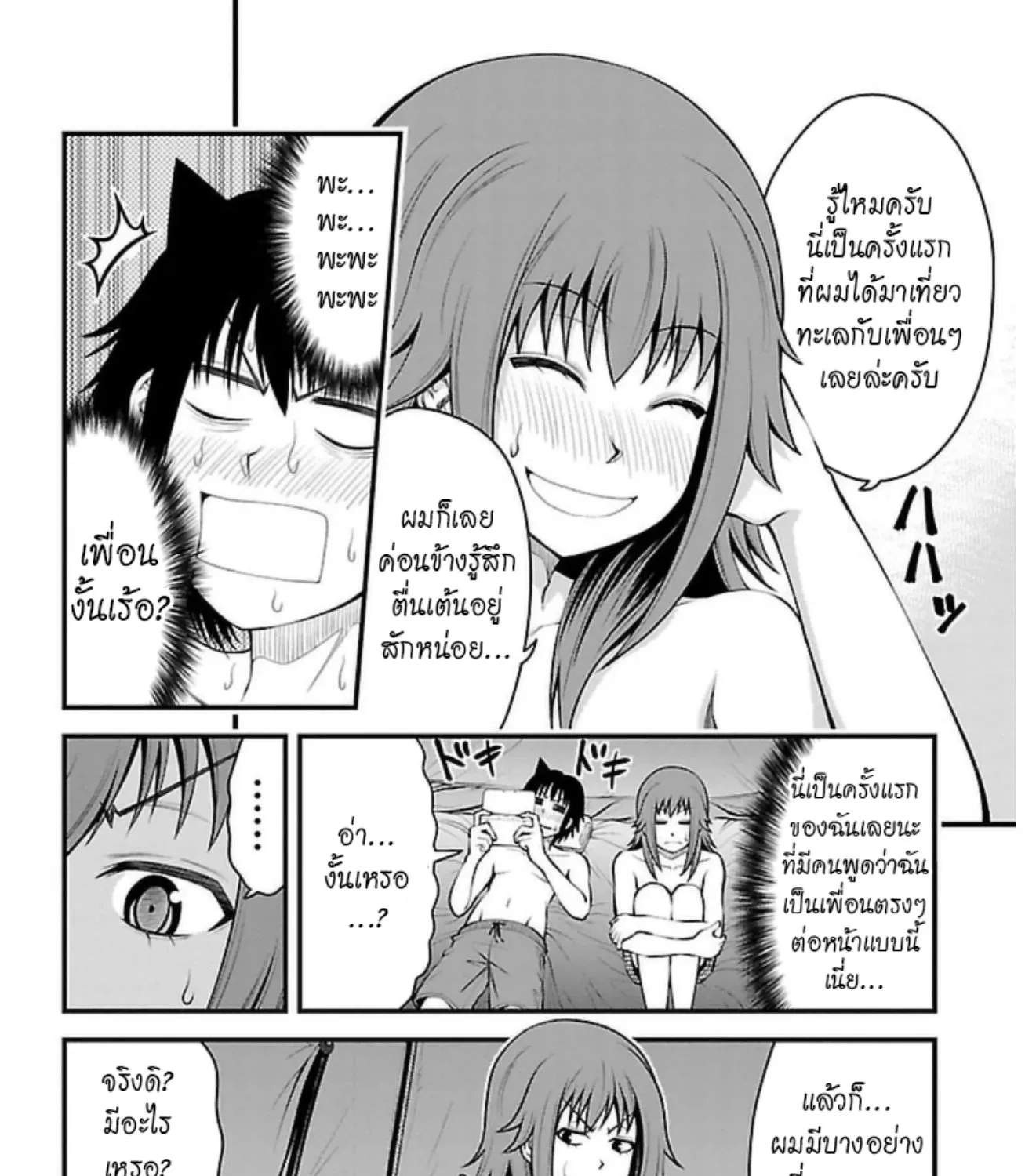 Tsujiura-san to Chupacabra - หน้า 18