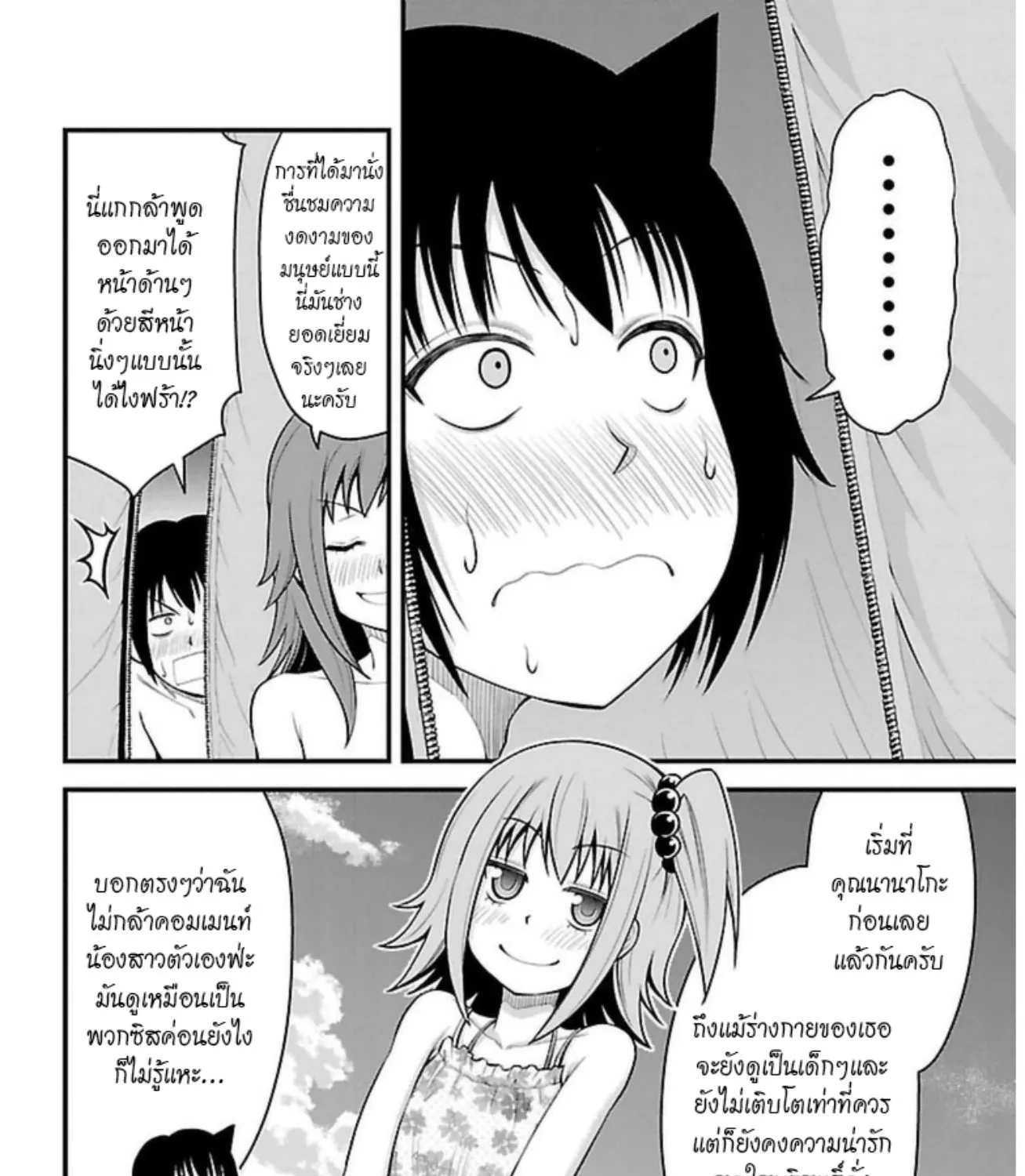 Tsujiura-san to Chupacabra - หน้า 24