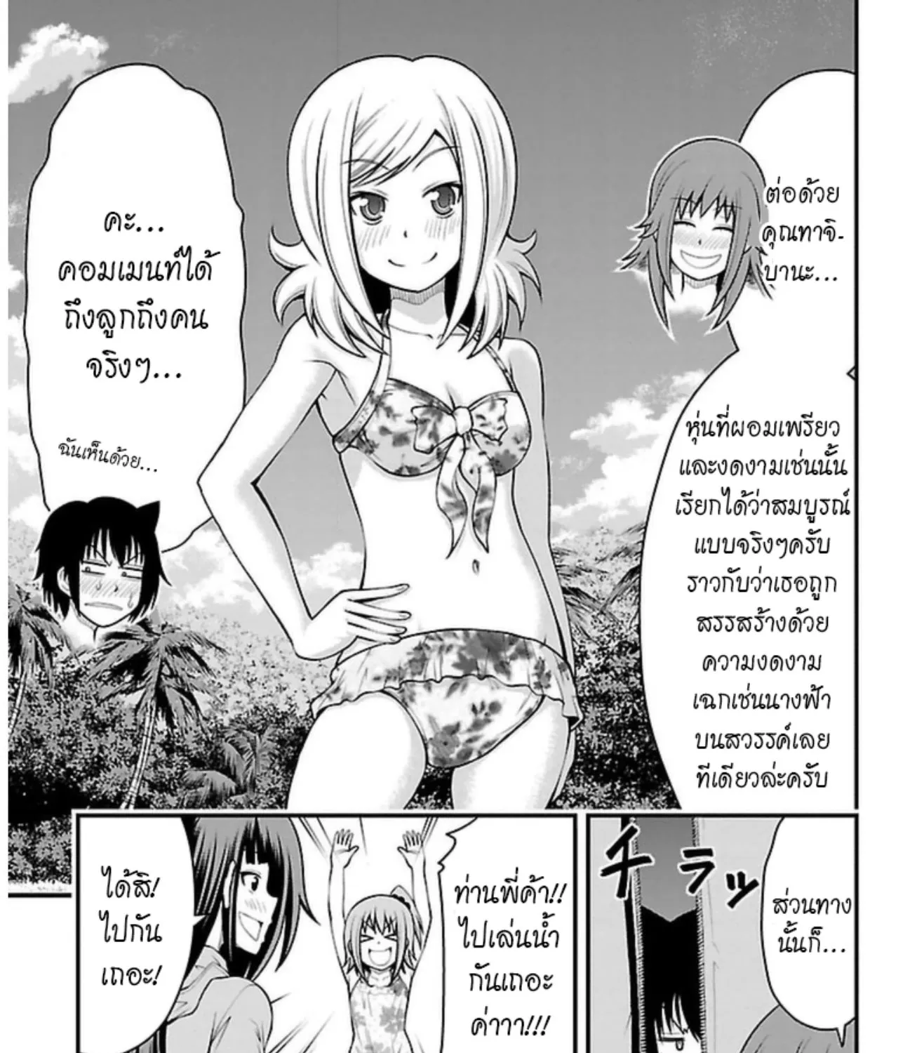 Tsujiura-san to Chupacabra - หน้า 26