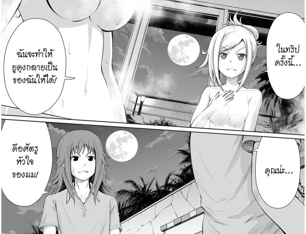 Tsujiura-san to Chupacabra - หน้า 17