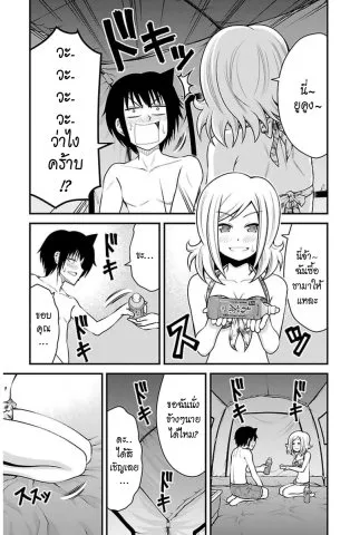 Tsujiura-san to Chupacabra - หน้า 19