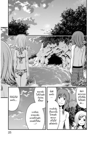 Tsujiura-san to Chupacabra - หน้า 26