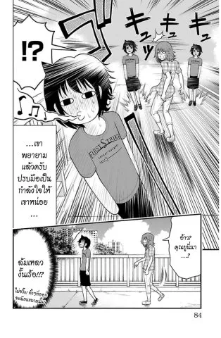 Tsujiura-san to Chupacabra - หน้า 16