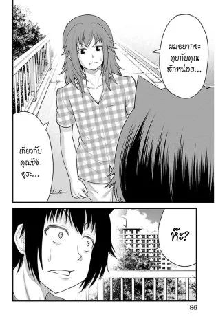 Tsujiura-san to Chupacabra - หน้า 18