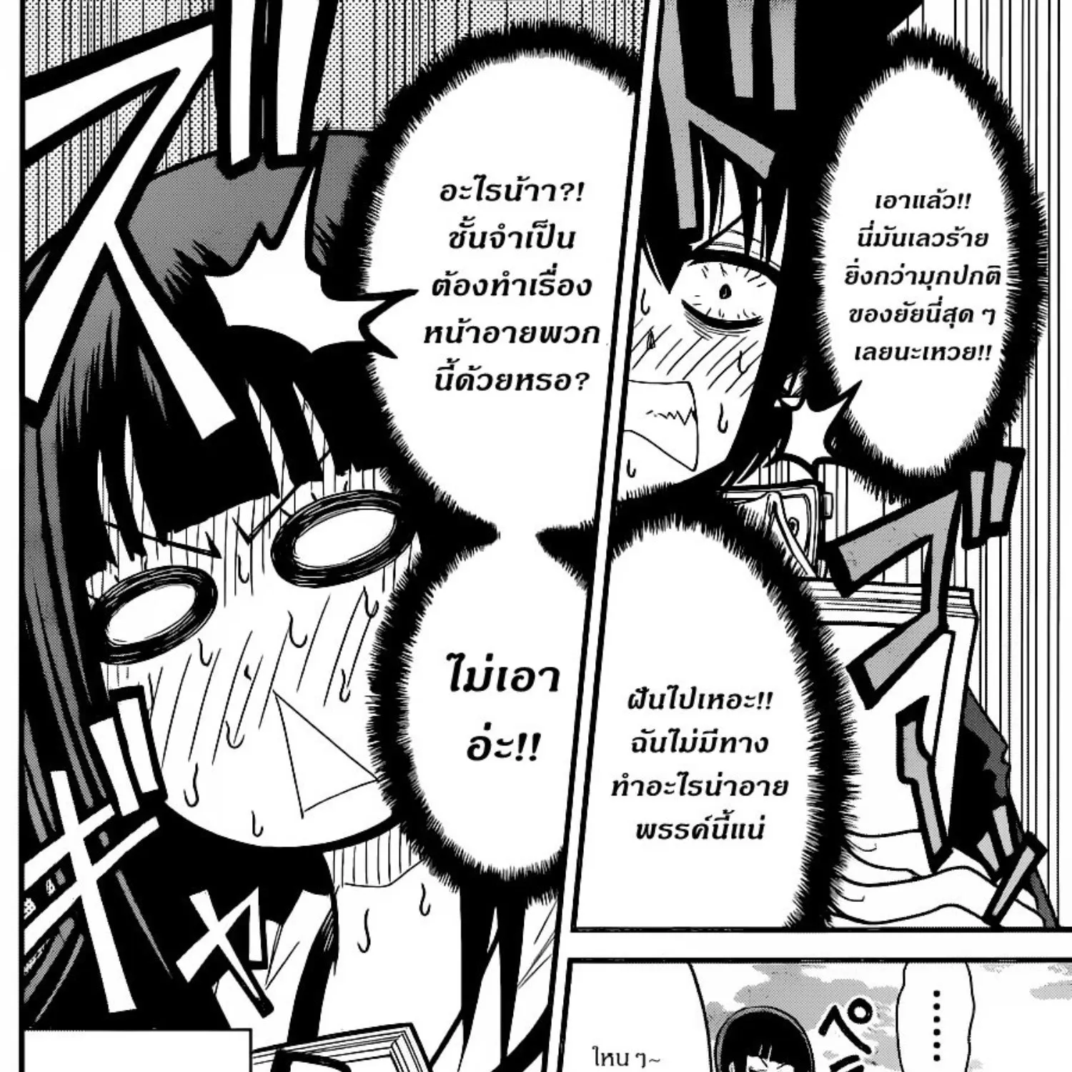 Tsujiura-san to Chupacabra - หน้า 14