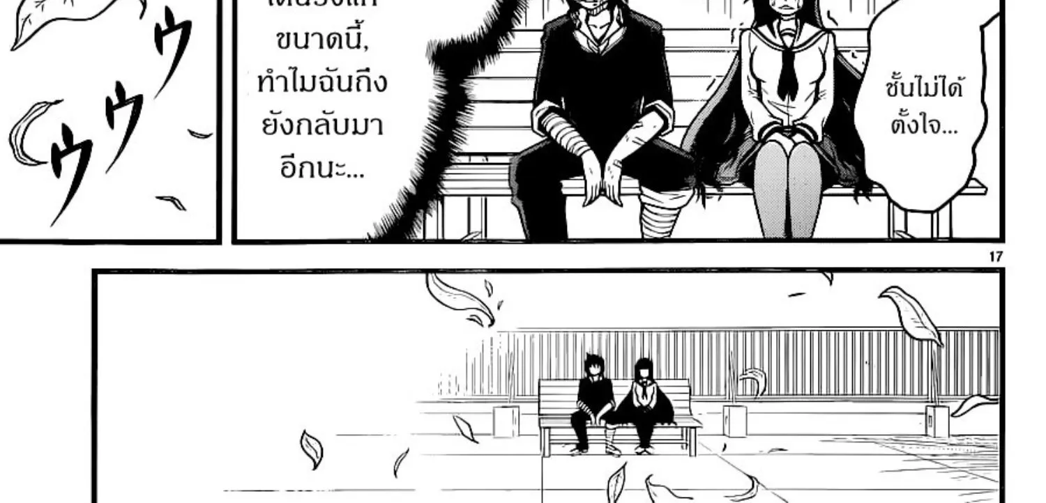 Tsujiura-san to Chupacabra - หน้า 33