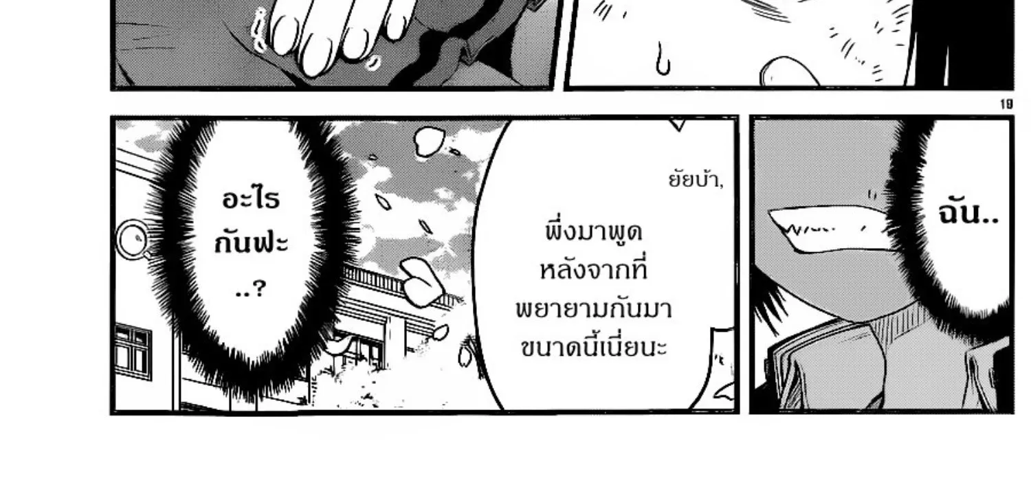 Tsujiura-san to Chupacabra - หน้า 37