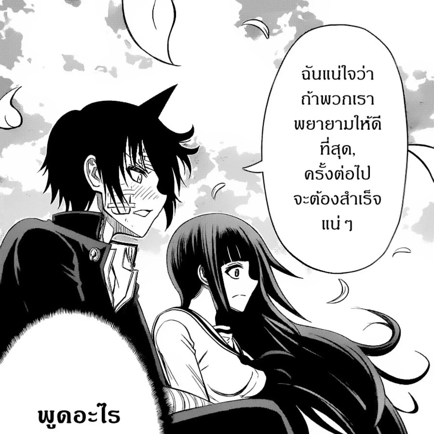 Tsujiura-san to Chupacabra - หน้า 38