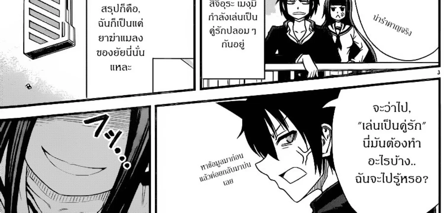 Tsujiura-san to Chupacabra - หน้า 5