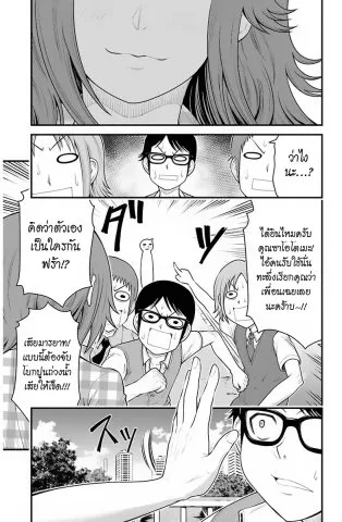 Tsujiura-san to Chupacabra - หน้า 14